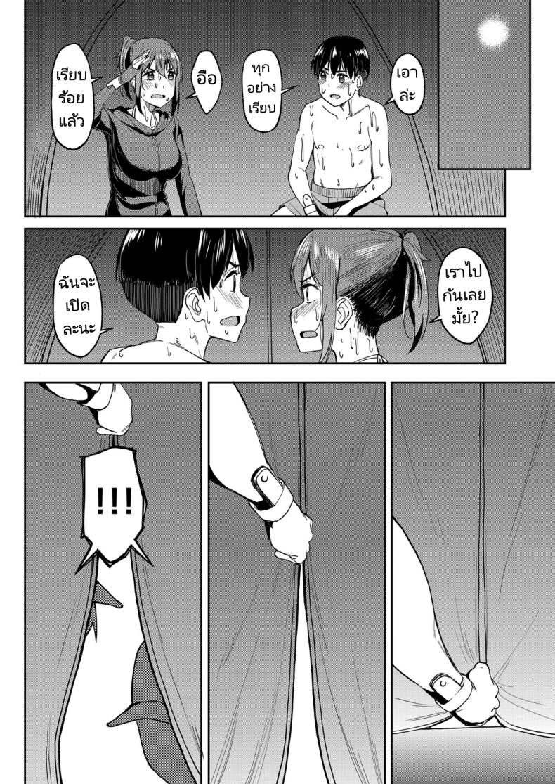 จะได้แฟร์ๆยังไงล่ะ 4.1